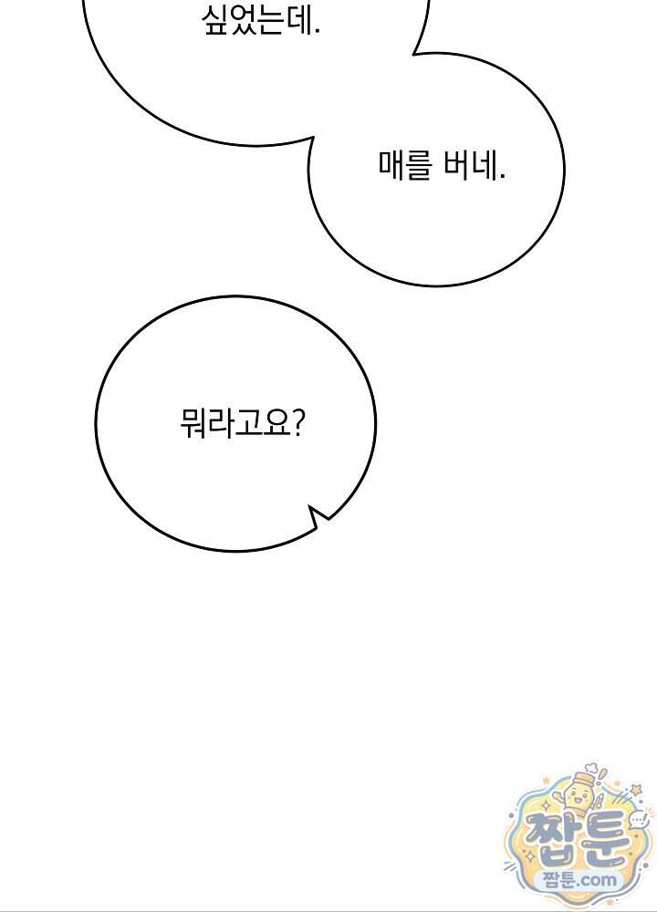 망작의 2부를 시작합니다 48화 23