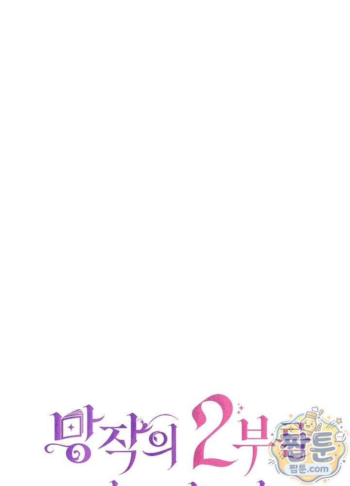 망작의 2부를 시작합니다 48화 27