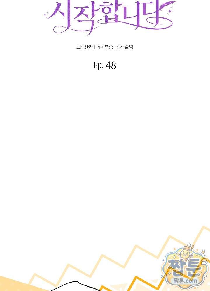 망작의 2부를 시작합니다 48화 28