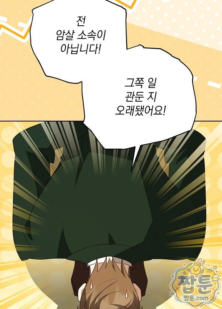 망작의 2부를 시작합니다 48화 29