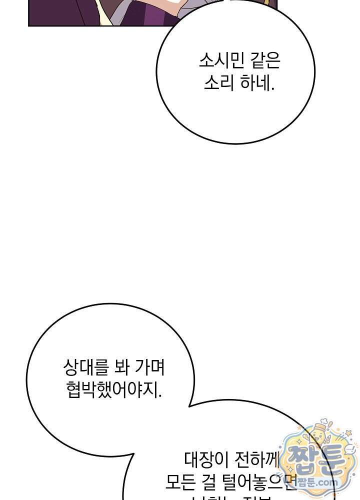 망작의 2부를 시작합니다 48화 32