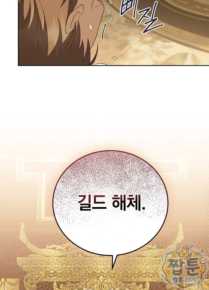망작의 2부를 시작합니다 48화 37