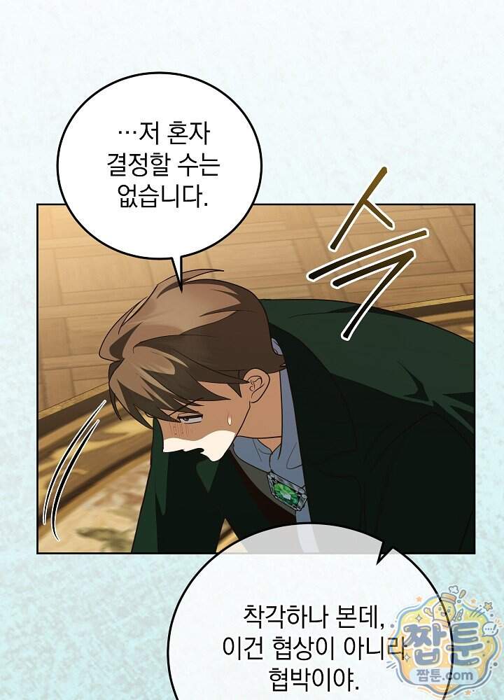 망작의 2부를 시작합니다 48화 44