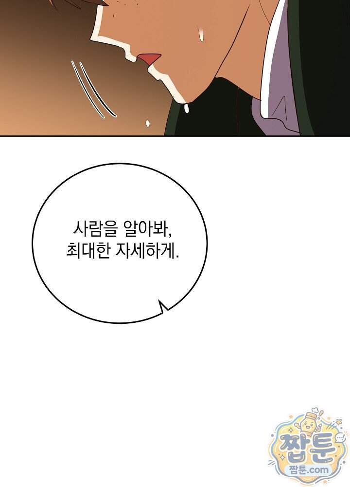 망작의 2부를 시작합니다 48화 52