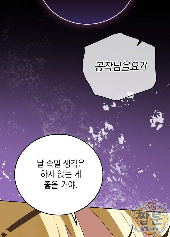 망작의 2부를 시작합니다 48화 55