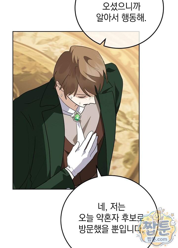망작의 2부를 시작합니다 48화 61