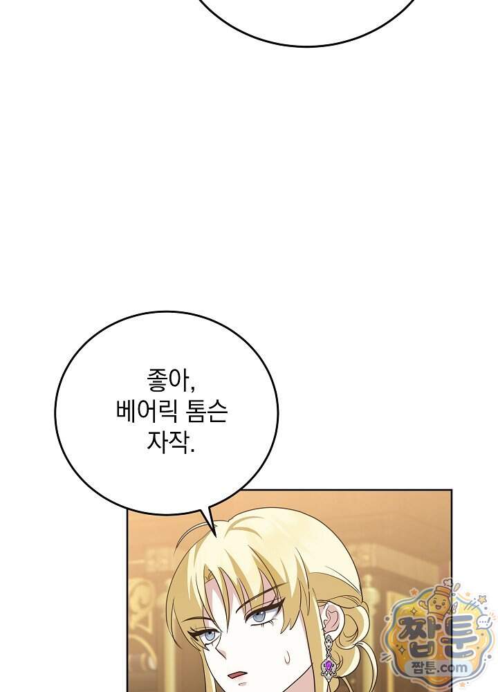 망작의 2부를 시작합니다 48화 62