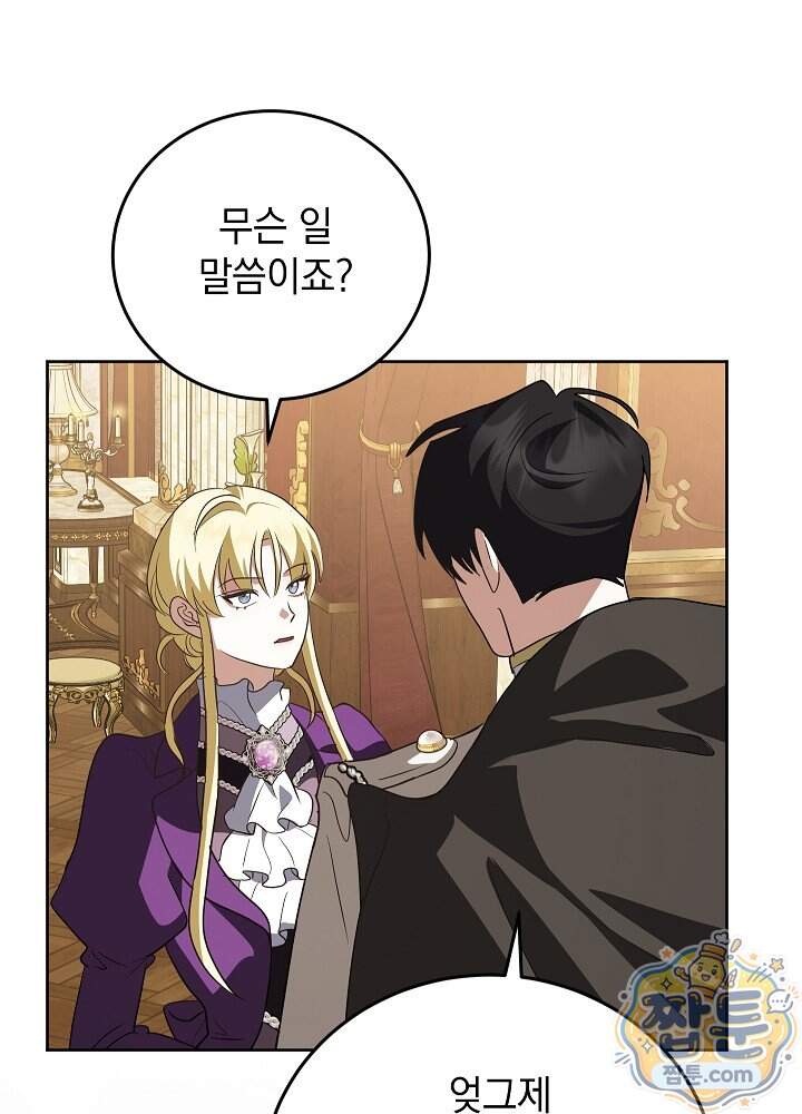 망작의 2부를 시작합니다 48화 69