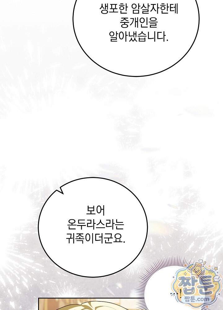 망작의 2부를 시작합니다 48화 70