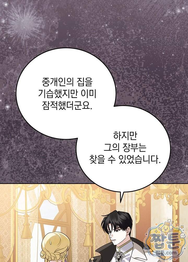망작의 2부를 시작합니다 48화 72