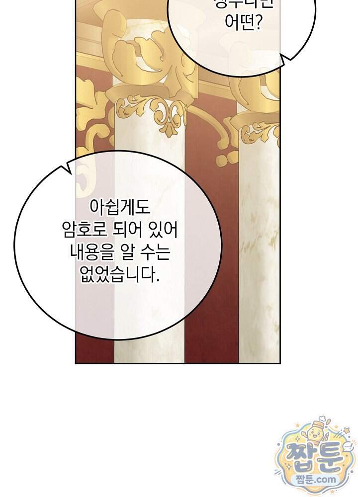 망작의 2부를 시작합니다 48화 74