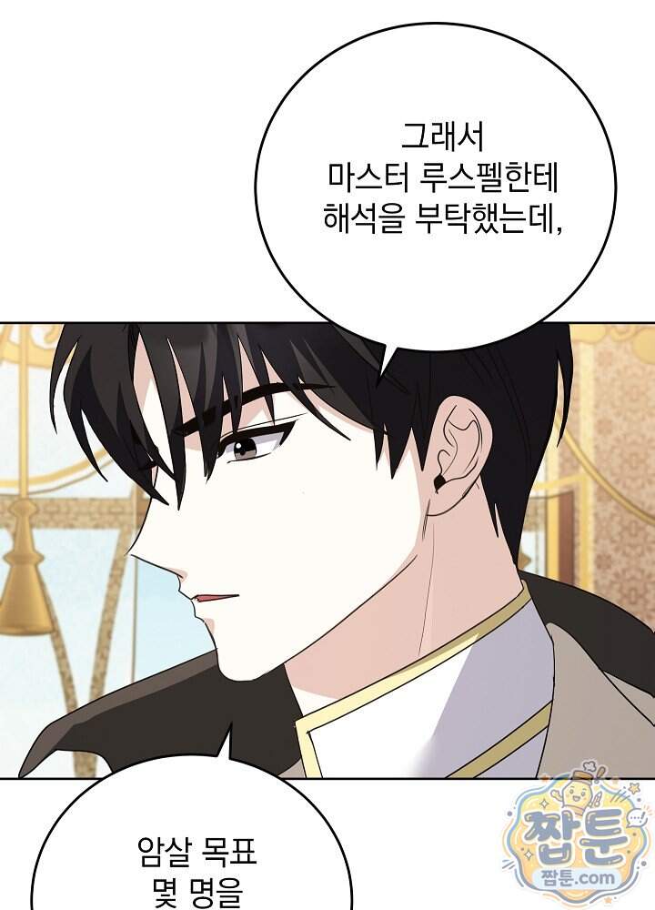 망작의 2부를 시작합니다 48화 75