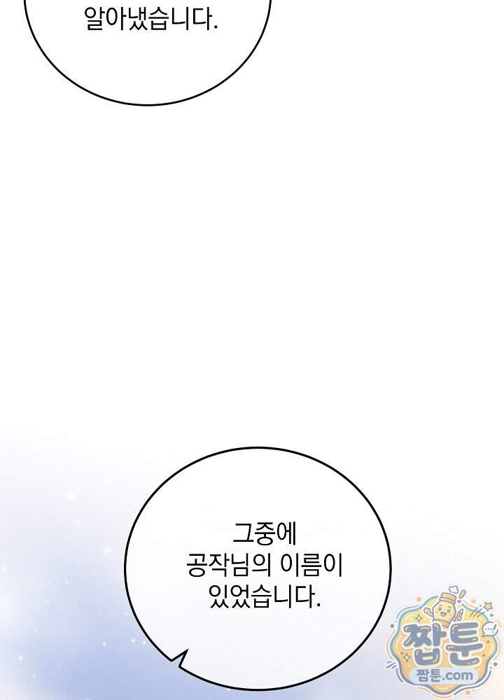 망작의 2부를 시작합니다 48화 76
