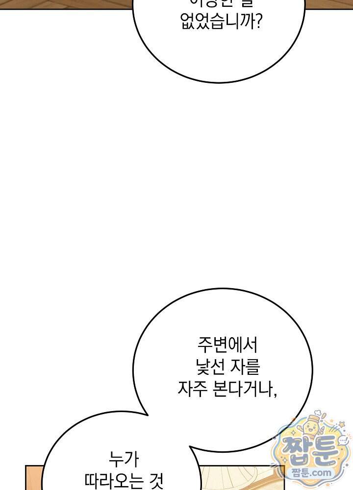 망작의 2부를 시작합니다 48화 82