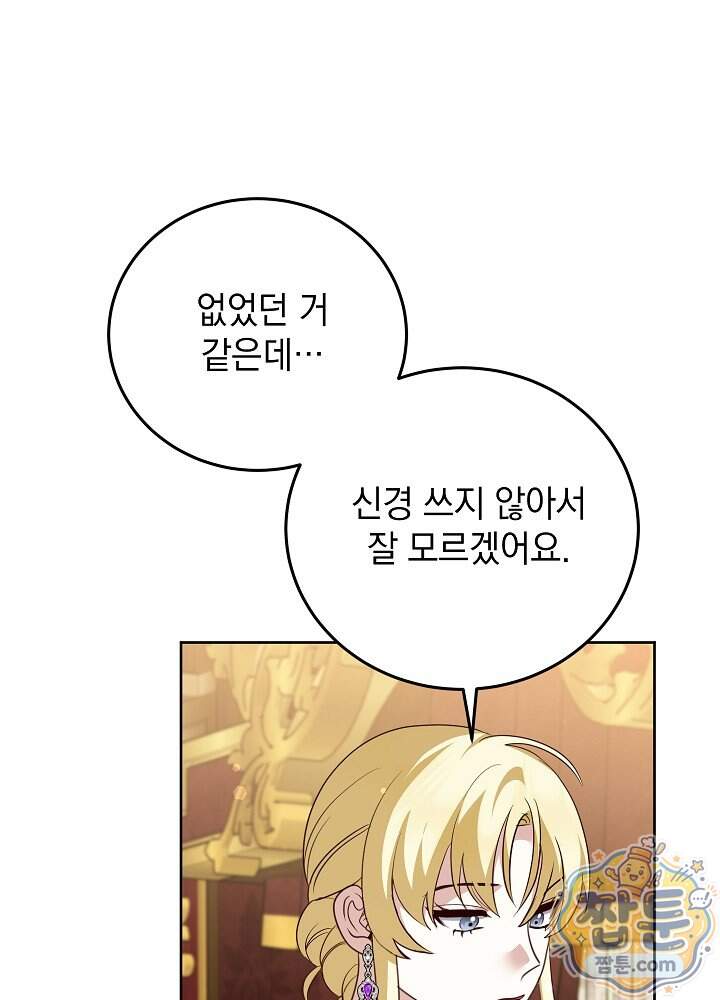 망작의 2부를 시작합니다 48화 84