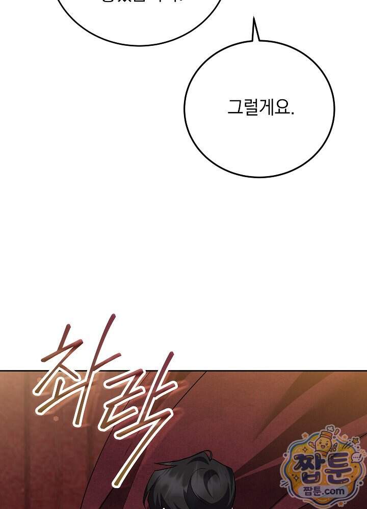 망작의 2부를 시작합니다 48화 87