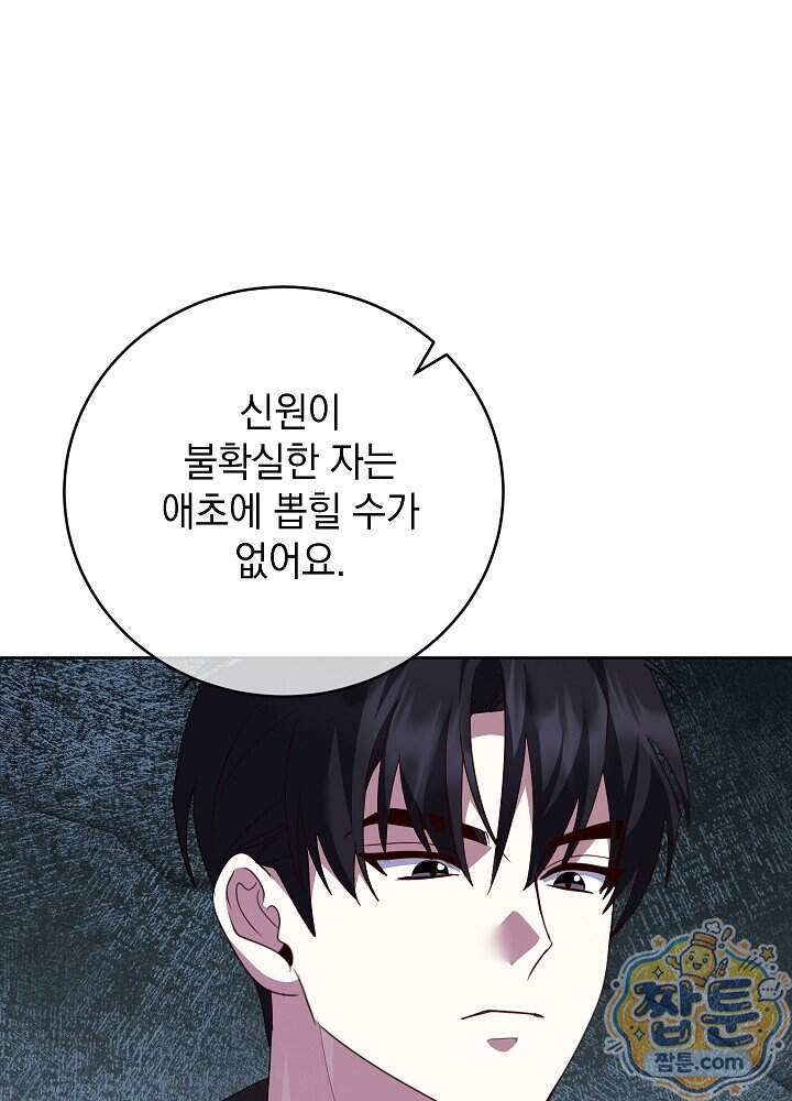 망작의 2부를 시작합니다 48화 93