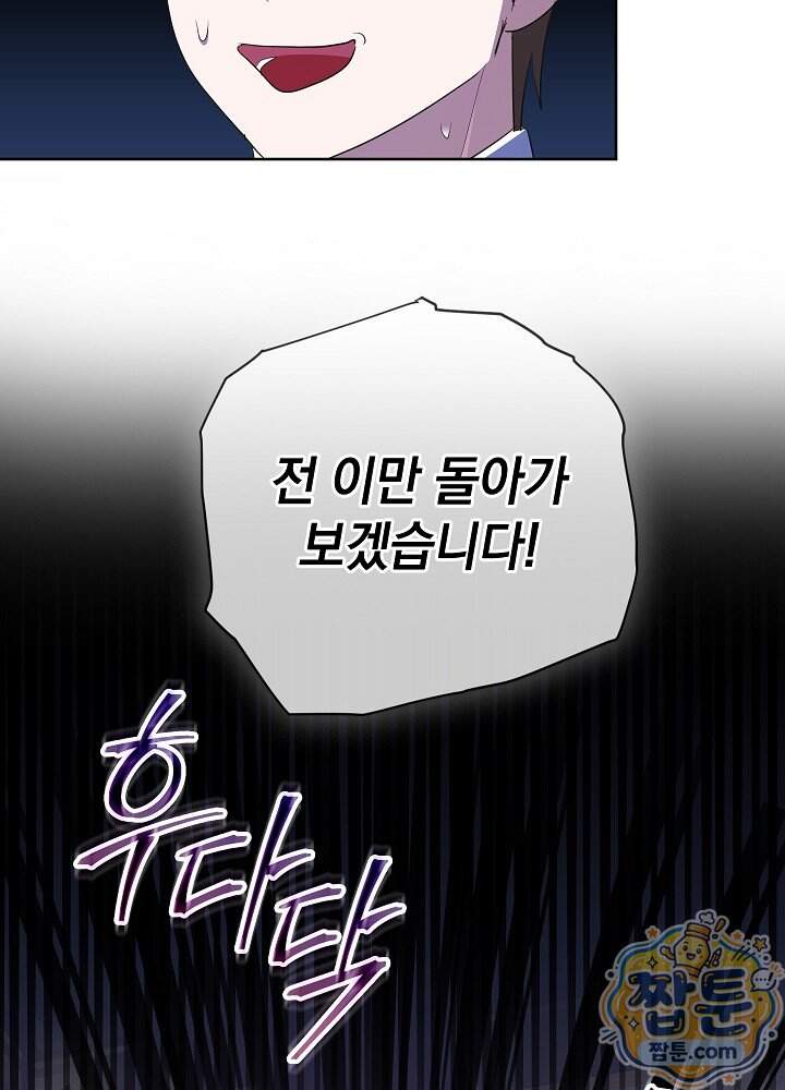 망작의 2부를 시작합니다 48화 95
