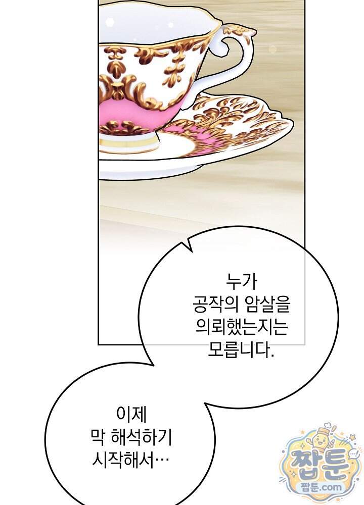 망작의 2부를 시작합니다 48화 100