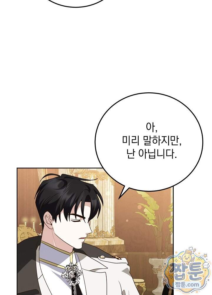 망작의 2부를 시작합니다 48화 101