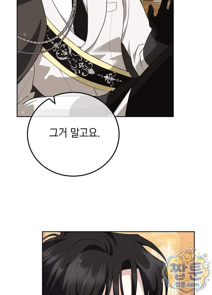 망작의 2부를 시작합니다 48화 102