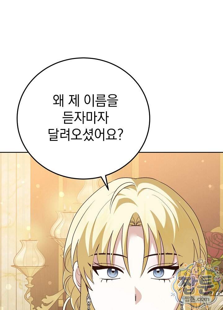 망작의 2부를 시작합니다 48화 104