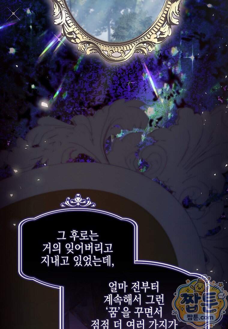 악당 공작가의 실세 막내딸입니다 145화 2