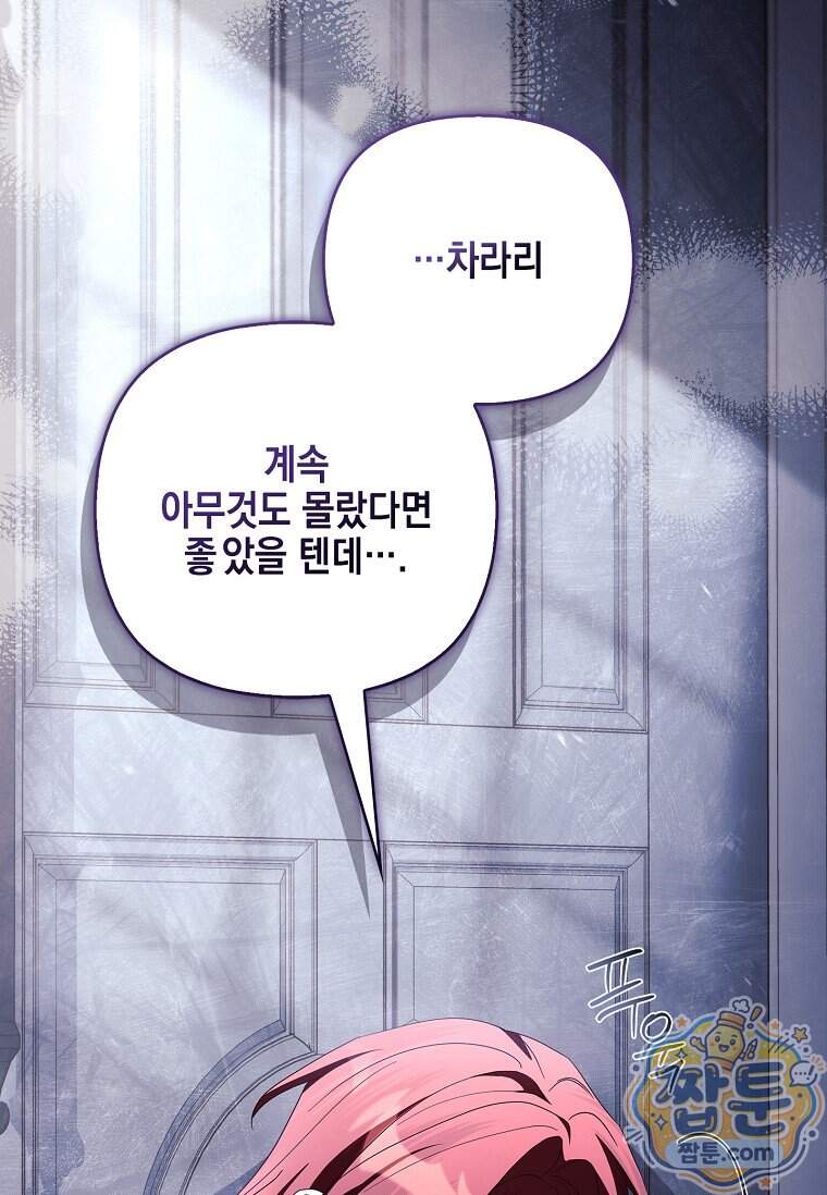 악당 공작가의 실세 막내딸입니다 145화 8