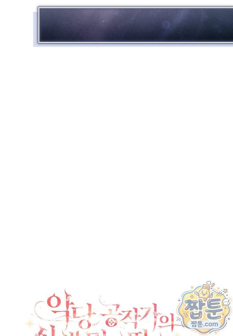 악당 공작가의 실세 막내딸입니다 145화 10