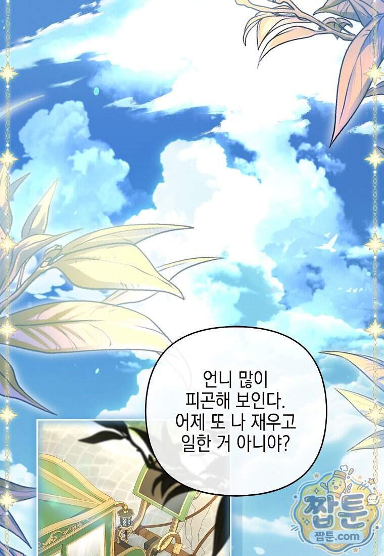 악당 공작가의 실세 막내딸입니다 145화 13