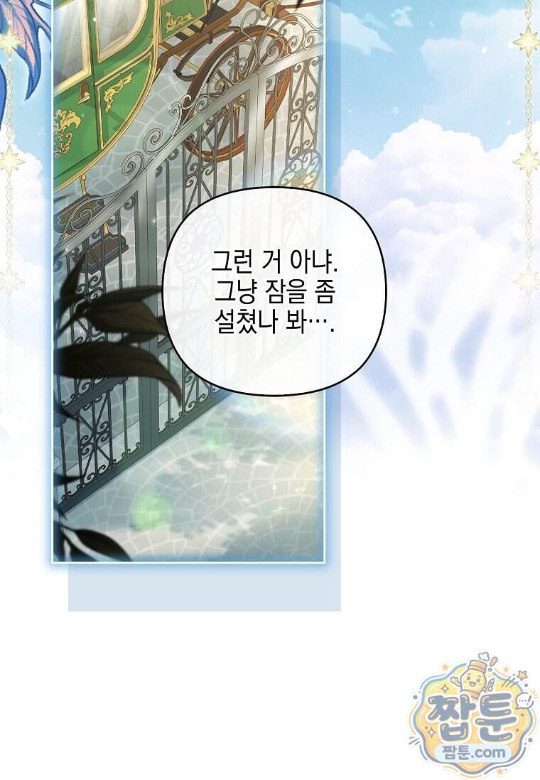 악당 공작가의 실세 막내딸입니다 145화 14
