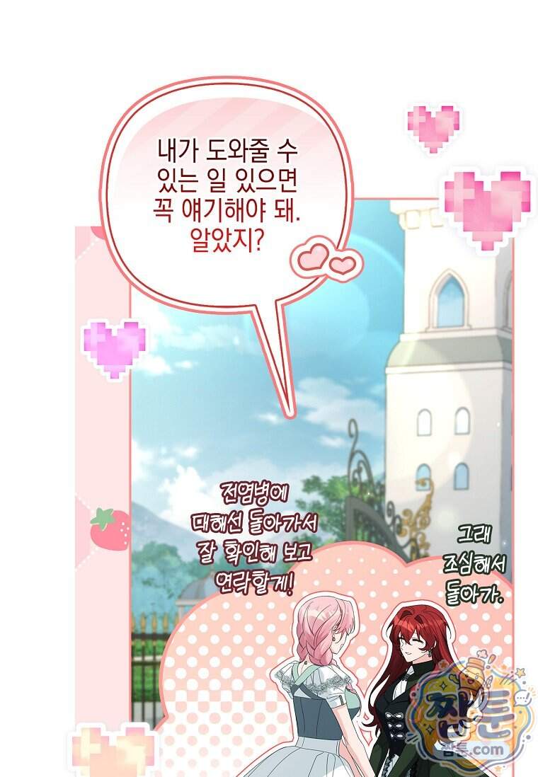 악당 공작가의 실세 막내딸입니다 145화 15