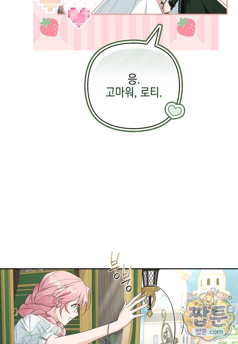 악당 공작가의 실세 막내딸입니다 145화 16