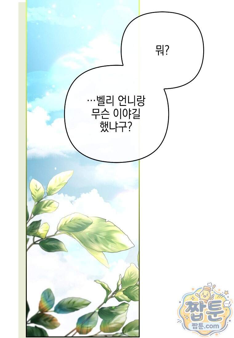 악당 공작가의 실세 막내딸입니다 145화 19