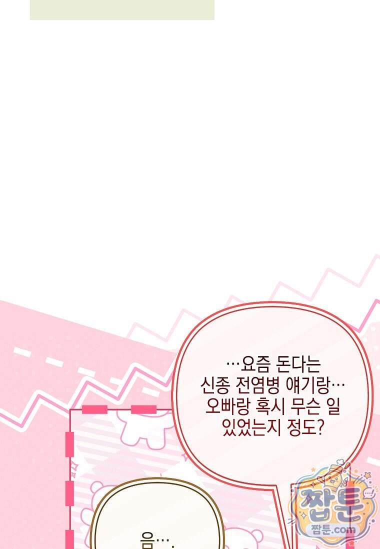 악당 공작가의 실세 막내딸입니다 145화 20