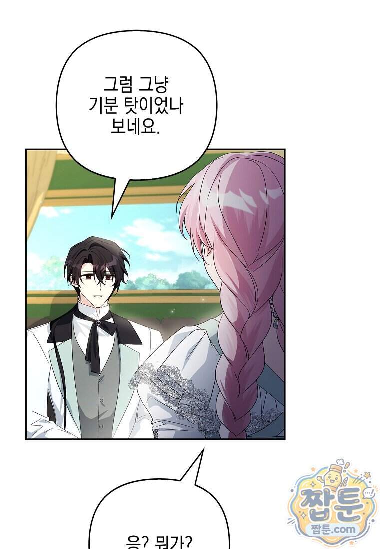 악당 공작가의 실세 막내딸입니다 145화 22