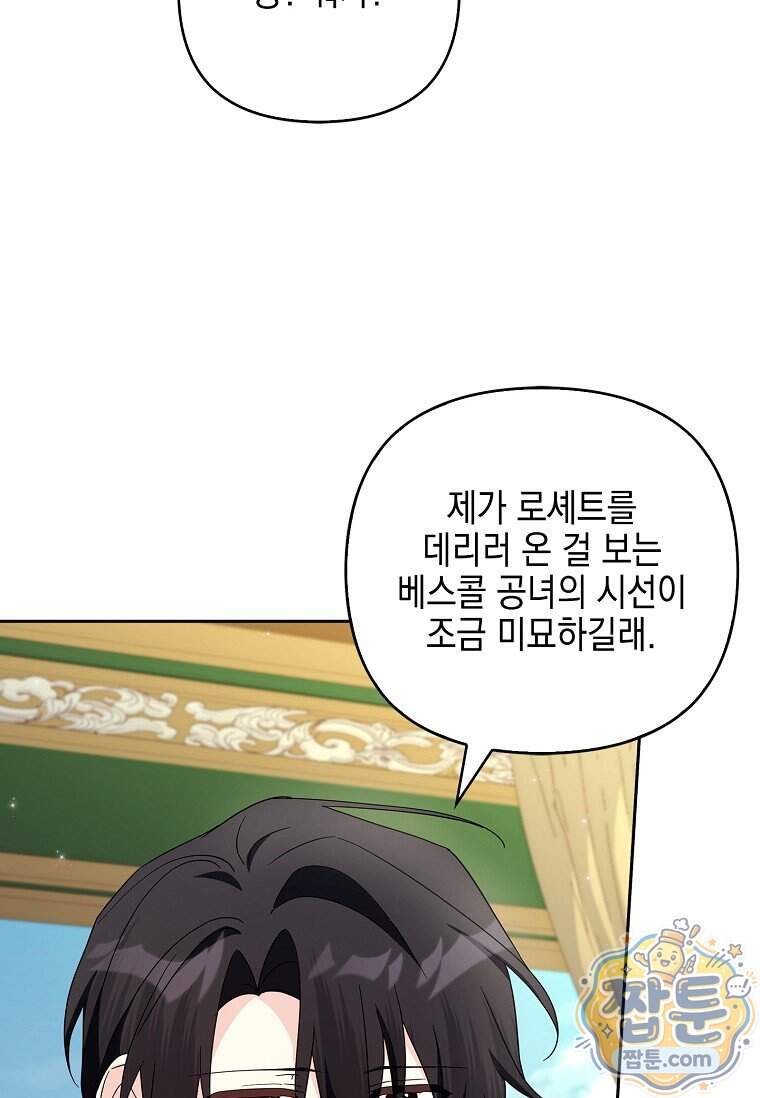 악당 공작가의 실세 막내딸입니다 145화 23
