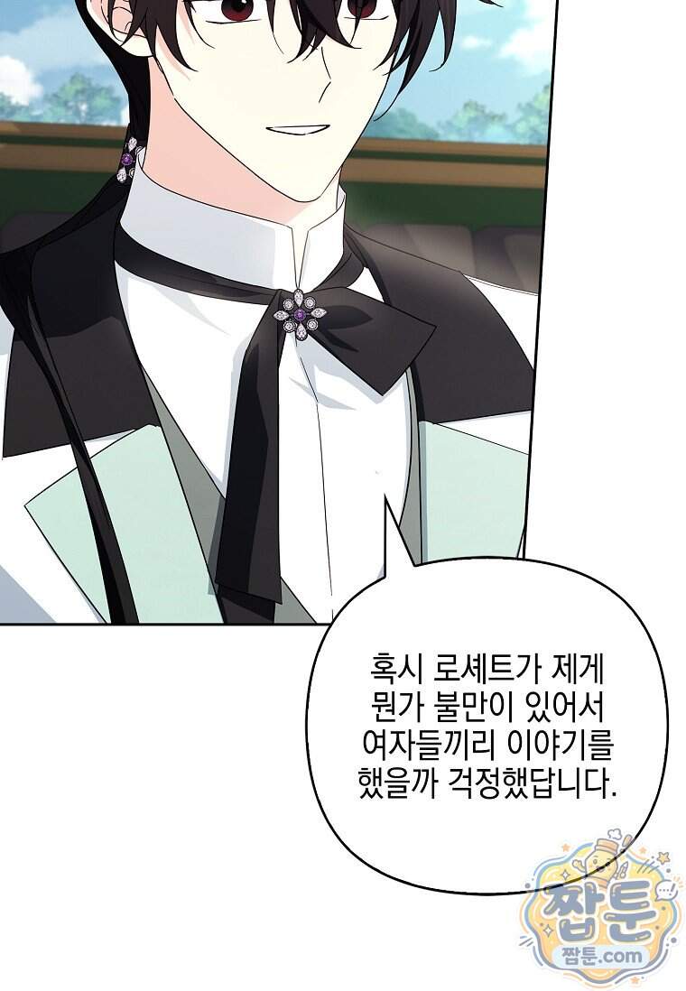 악당 공작가의 실세 막내딸입니다 145화 24