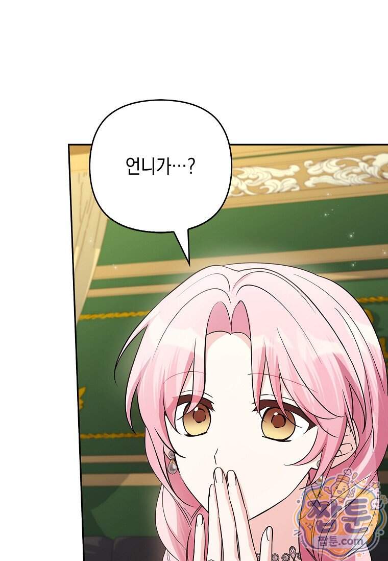 악당 공작가의 실세 막내딸입니다 145화 25