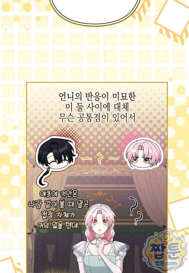 악당 공작가의 실세 막내딸입니다 145화 28