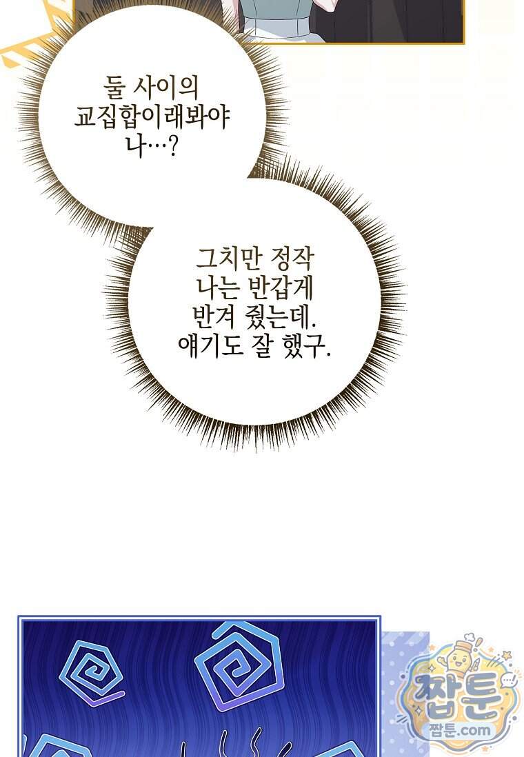 악당 공작가의 실세 막내딸입니다 145화 29