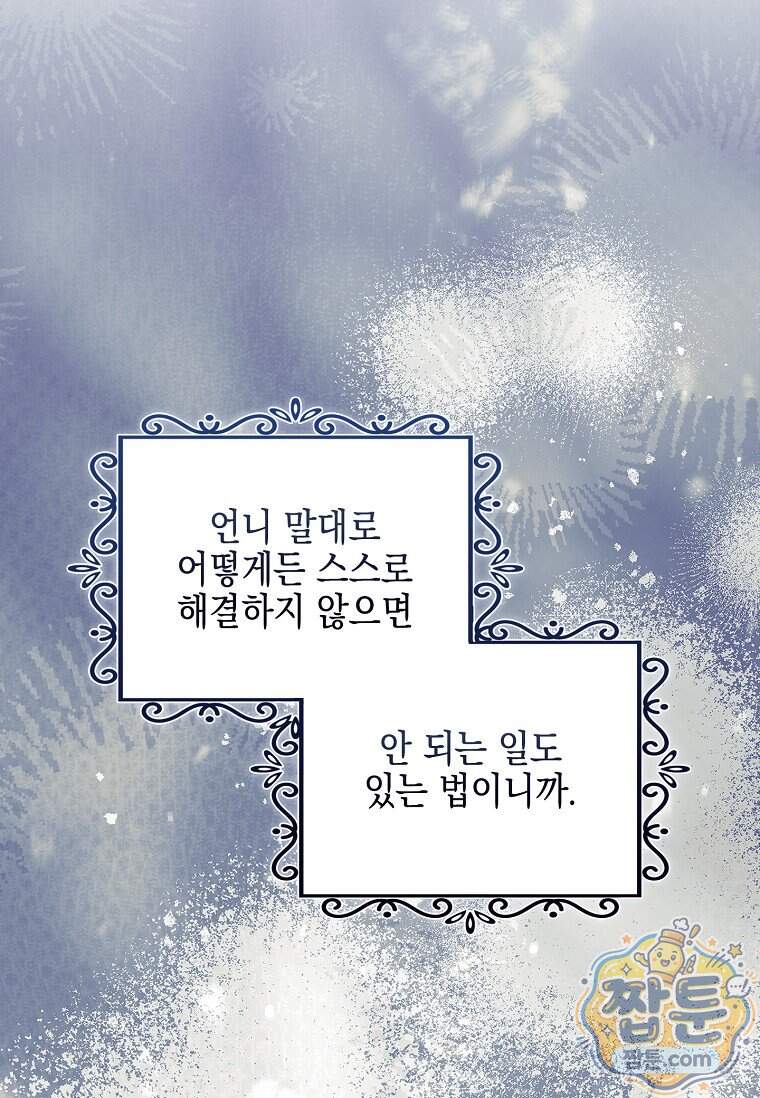 악당 공작가의 실세 막내딸입니다 145화 32