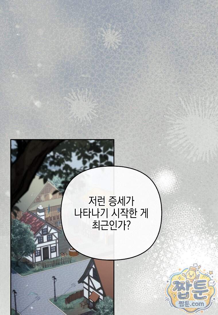 악당 공작가의 실세 막내딸입니다 145화 34