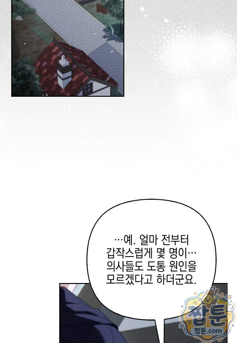 악당 공작가의 실세 막내딸입니다 145화 35
