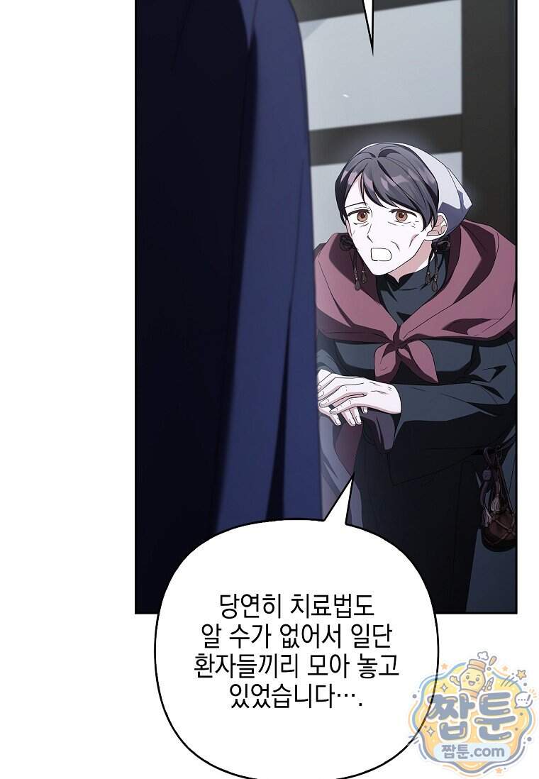 악당 공작가의 실세 막내딸입니다 145화 36