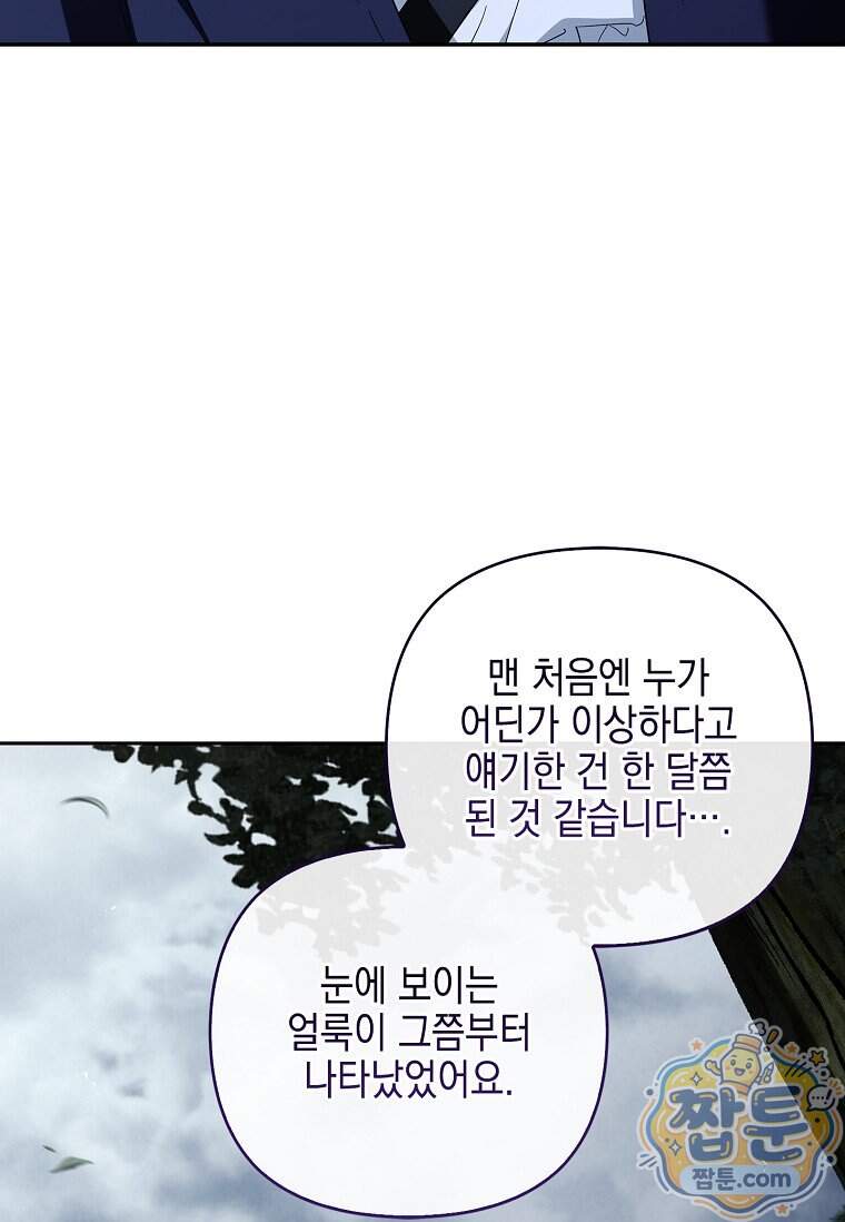 악당 공작가의 실세 막내딸입니다 145화 39