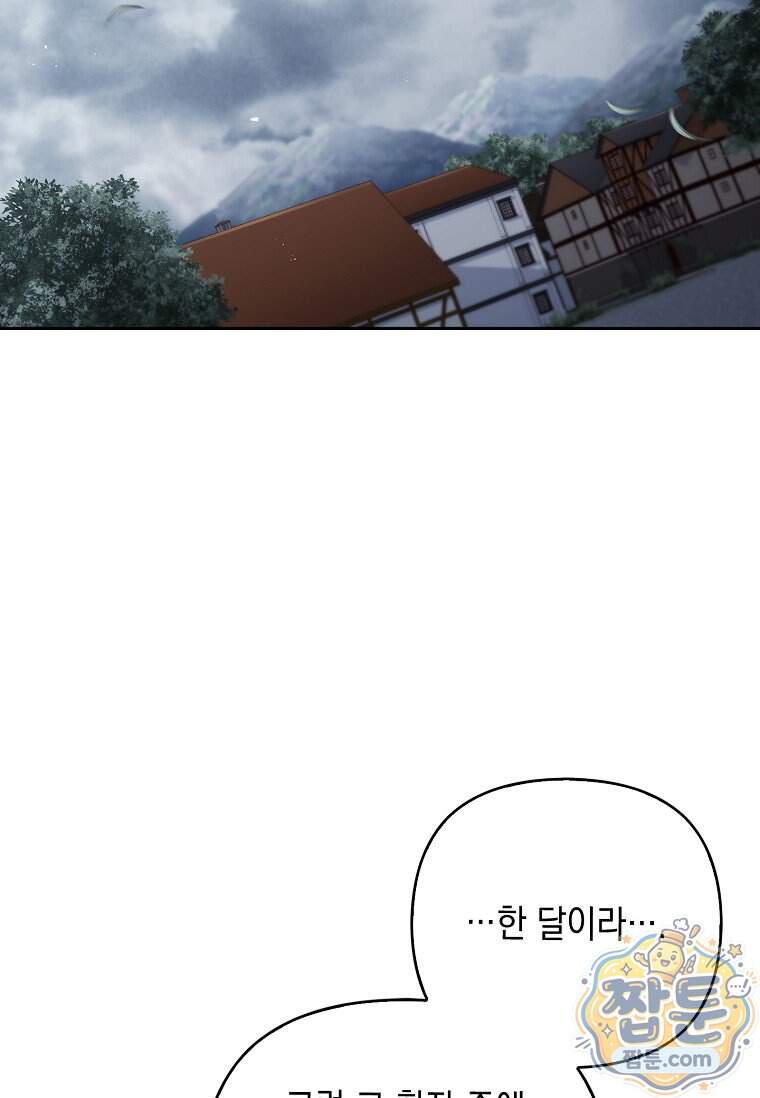악당 공작가의 실세 막내딸입니다 145화 40