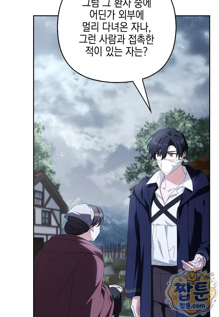 악당 공작가의 실세 막내딸입니다 145화 41