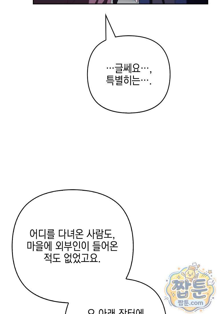 악당 공작가의 실세 막내딸입니다 145화 42