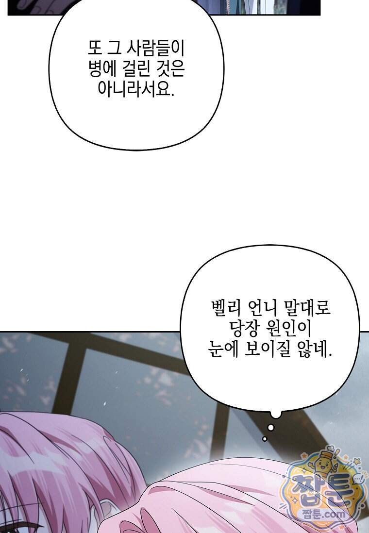 악당 공작가의 실세 막내딸입니다 145화 44
